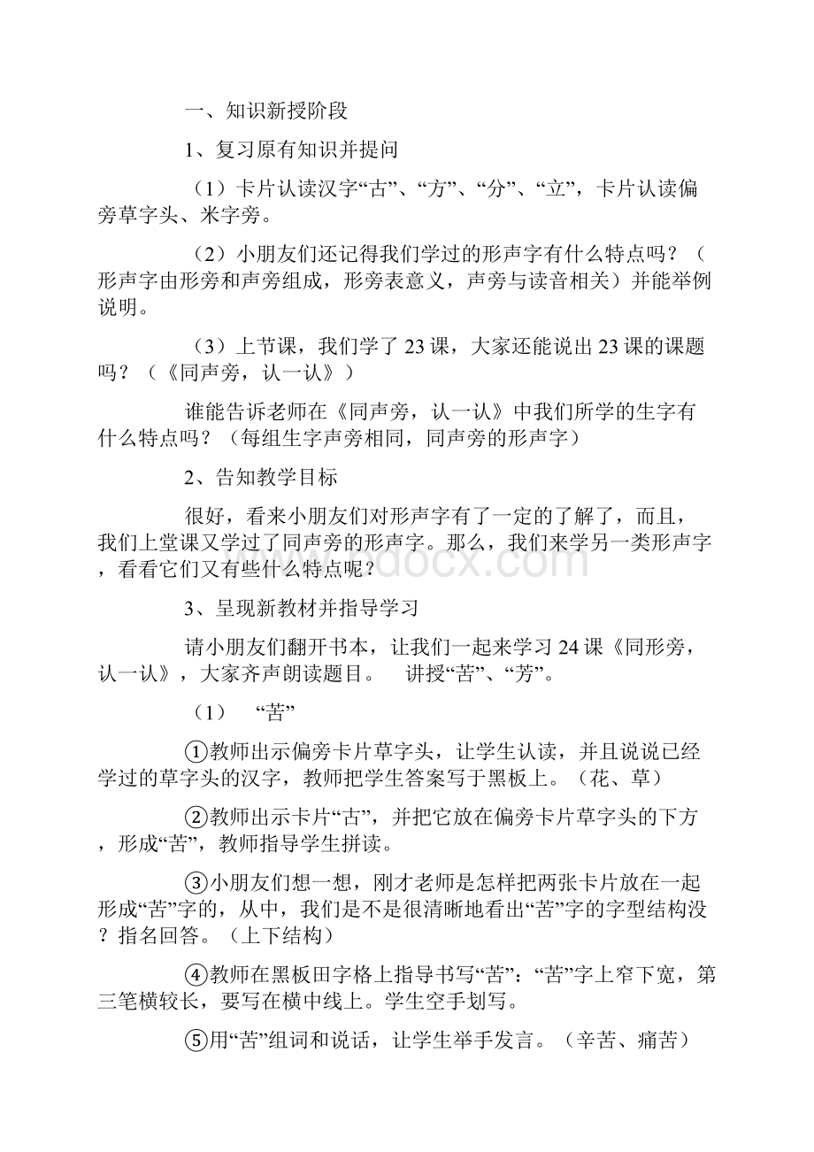 浙教版一年级语文下册《同形旁 认一认》教案.docx_第2页