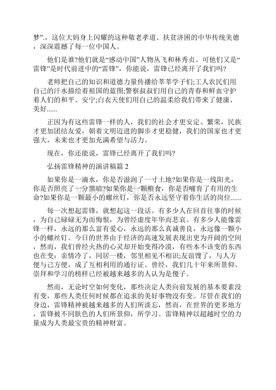 弘扬雷锋精神的演讲稿3篇.docx_第2页