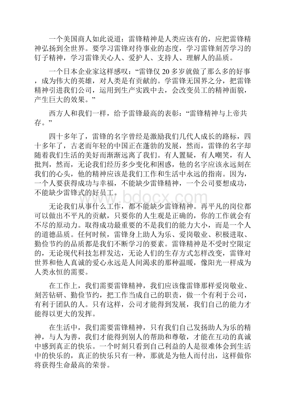 弘扬雷锋精神的演讲稿3篇.docx_第3页