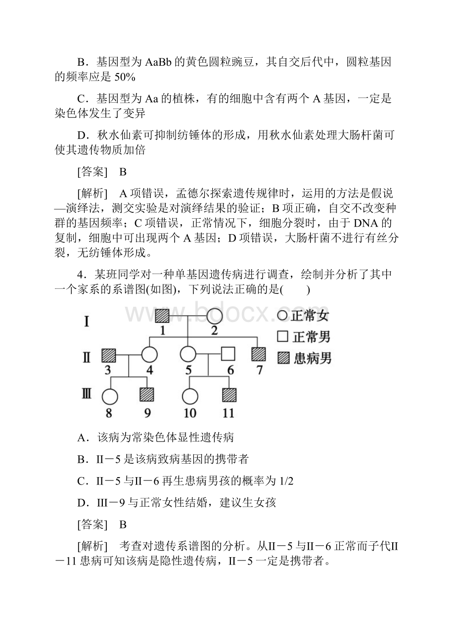 小题狂练 大题冲关届高三生物二轮复习专题突破系列 生物的遗传变异与进化 综合测试题.docx_第3页