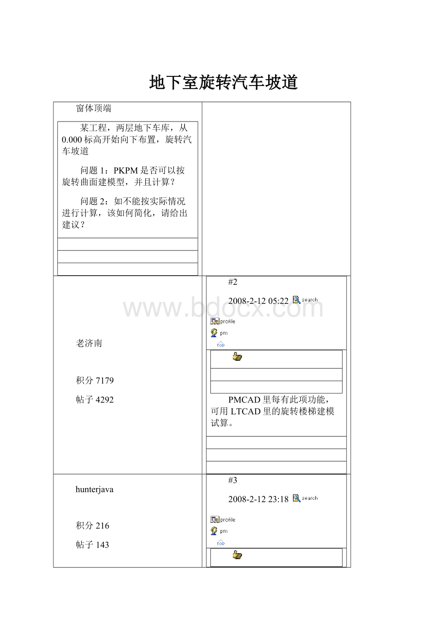 地下室旋转汽车坡道.docx_第1页