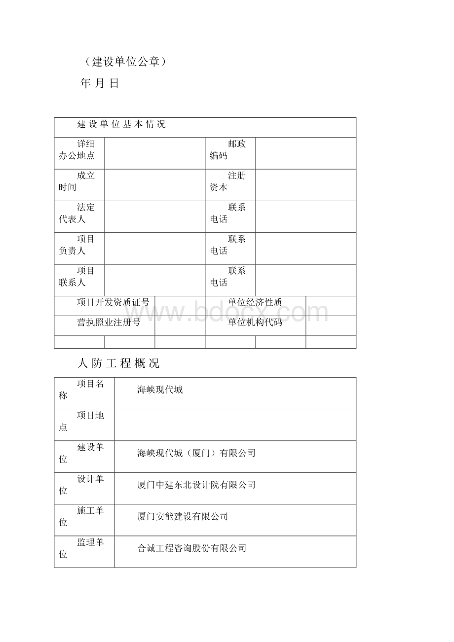 人防工程防护功能平战转换实施预案现代城.docx_第2页