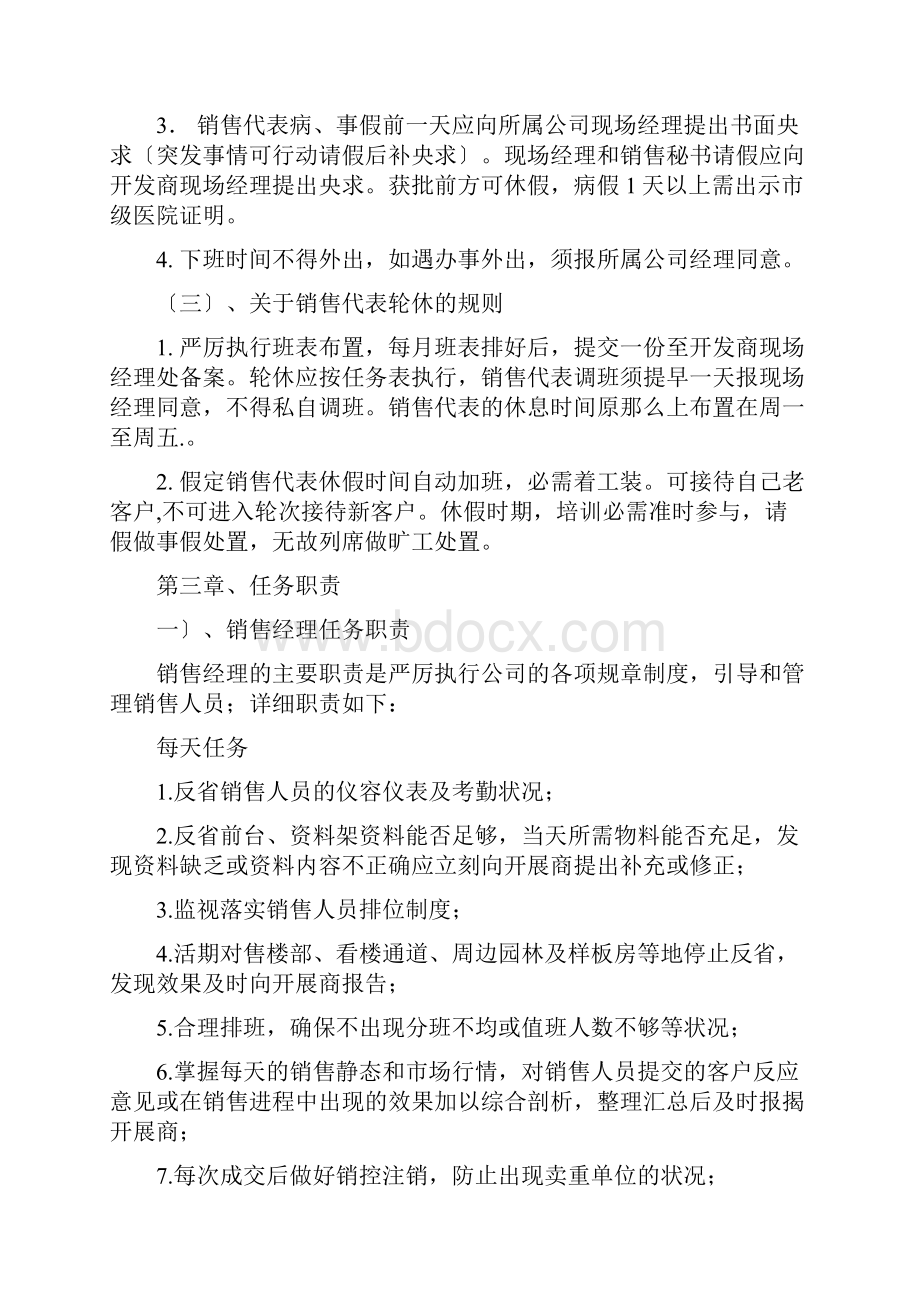 项目现场管理制度.docx_第2页