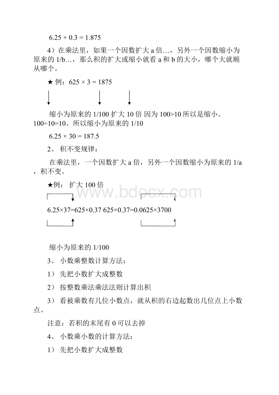 青岛版小学数学五年级上册知识点汇总.docx_第2页