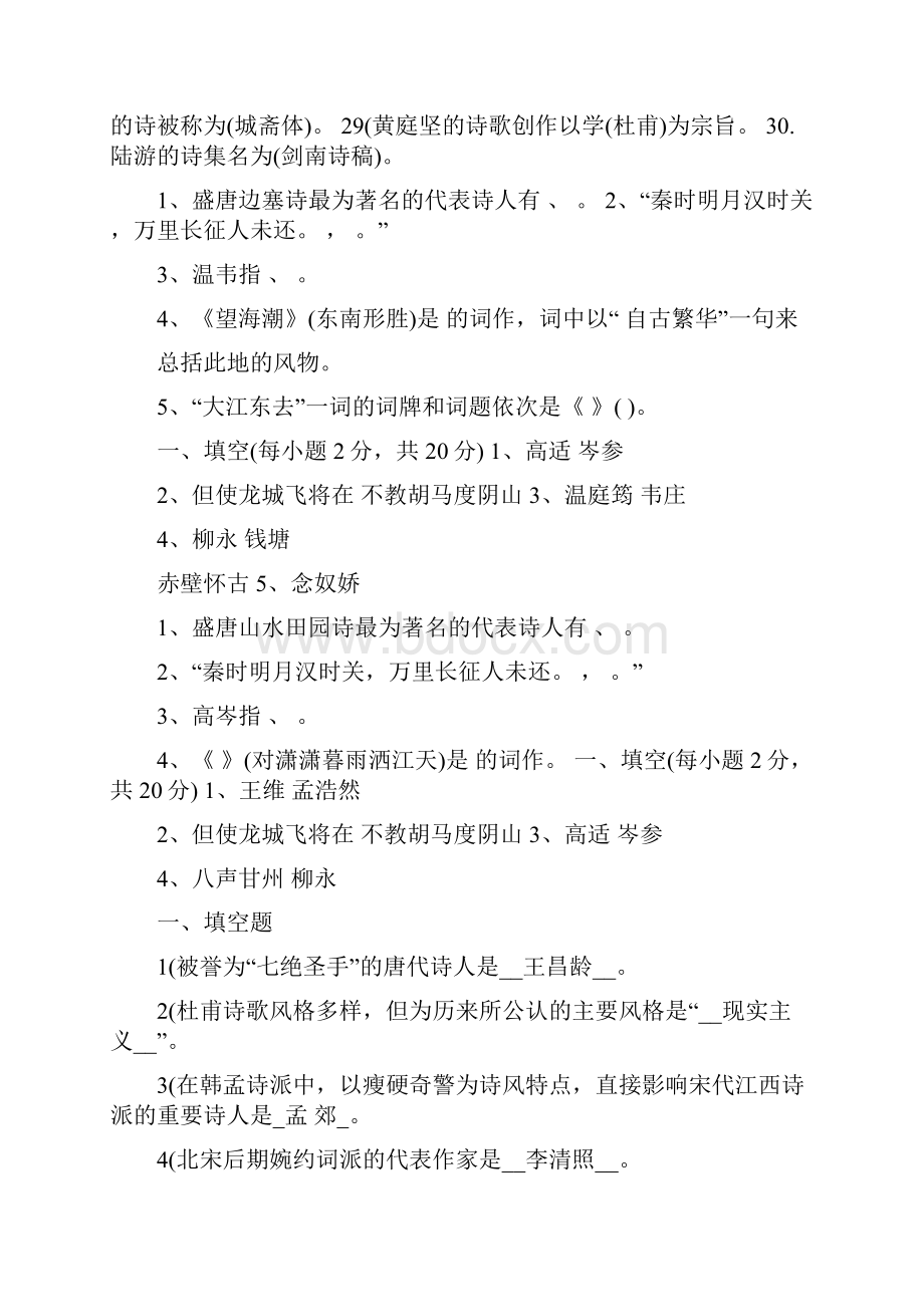 完整版中国古代文学唐宋文学填空选择题合集试题.docx_第3页