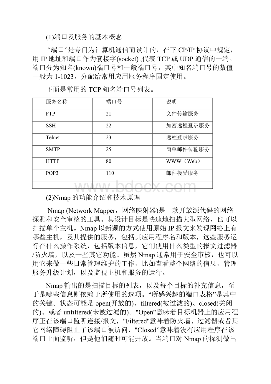 实验2端口扫描和操作系统类型探测实验讲解.docx_第2页