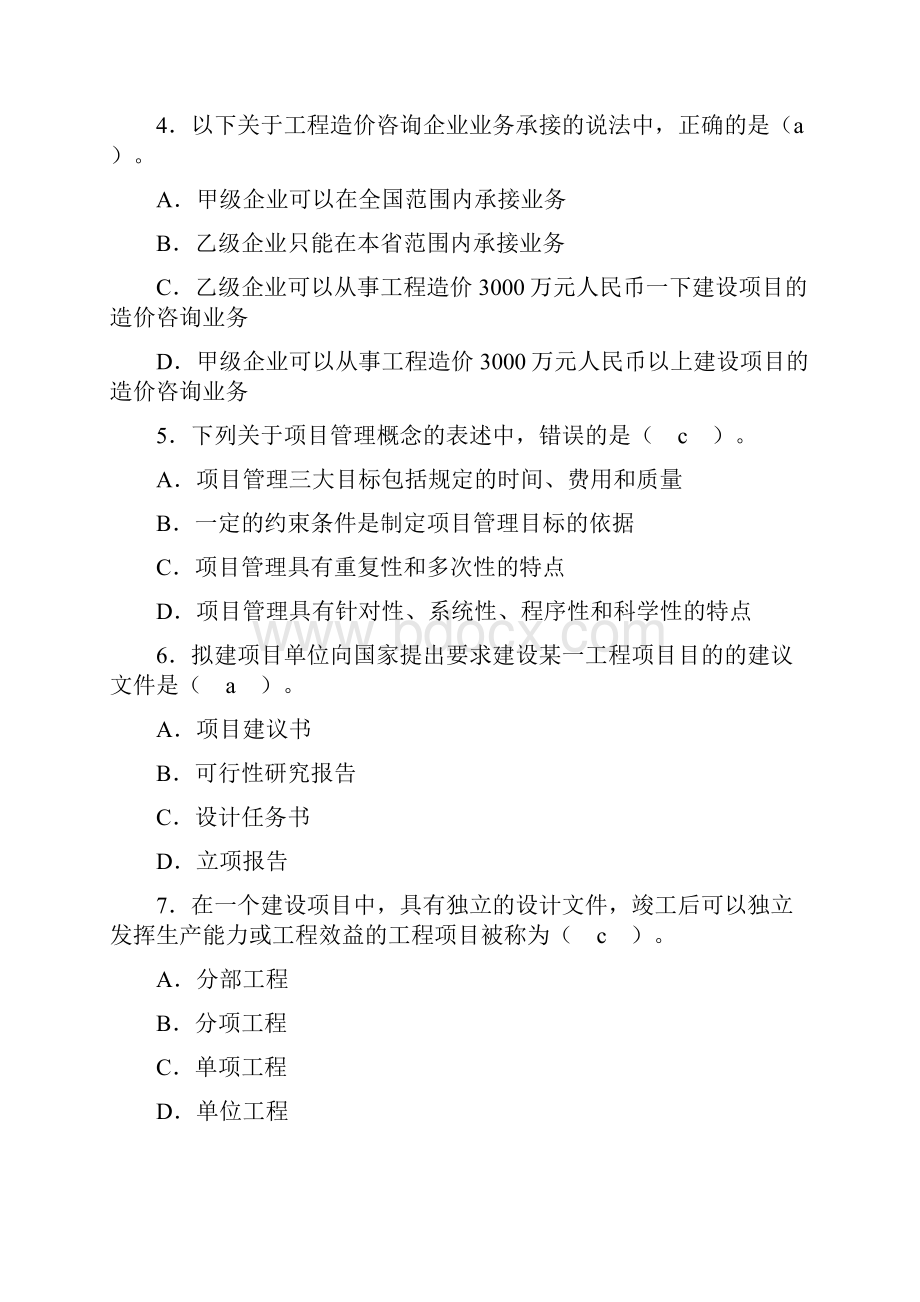 造价员模拟试题.docx_第2页