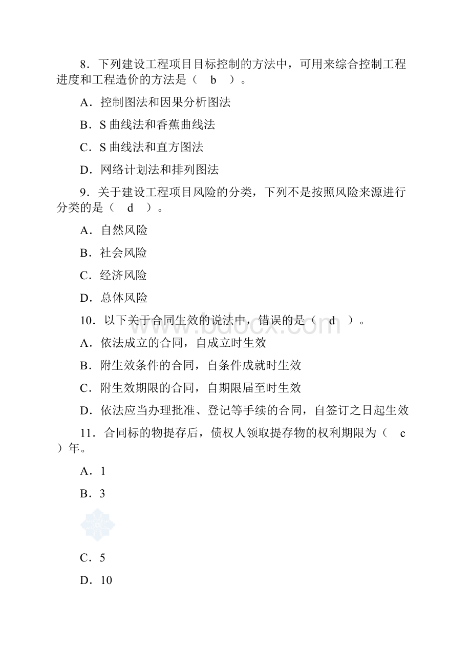 造价员模拟试题.docx_第3页