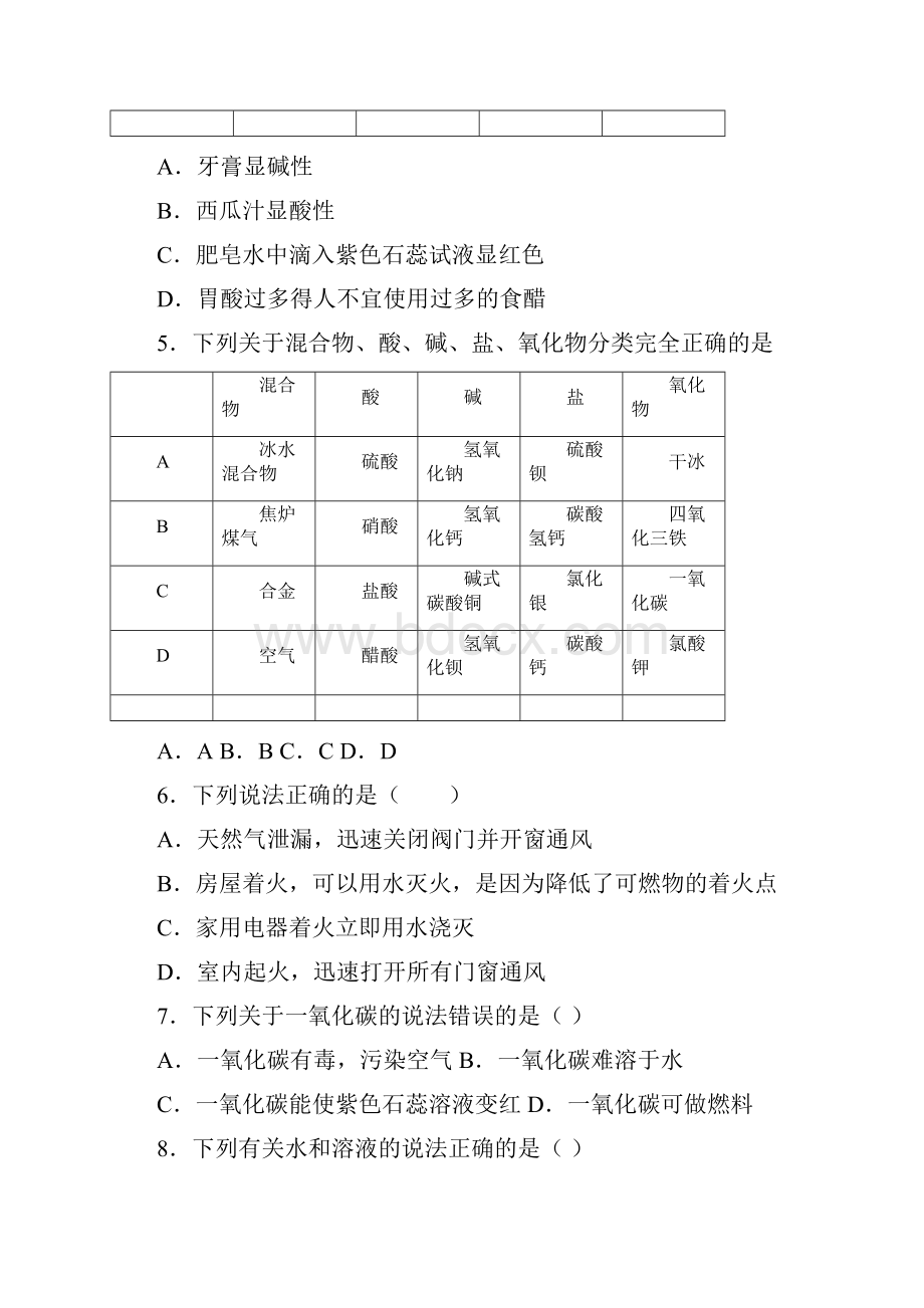 天津市红桥区学年九年级上学期期末化学试题.docx_第2页