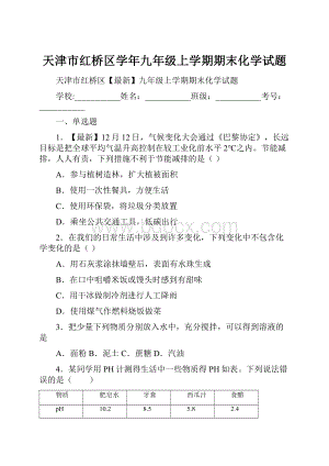 天津市红桥区学年九年级上学期期末化学试题.docx