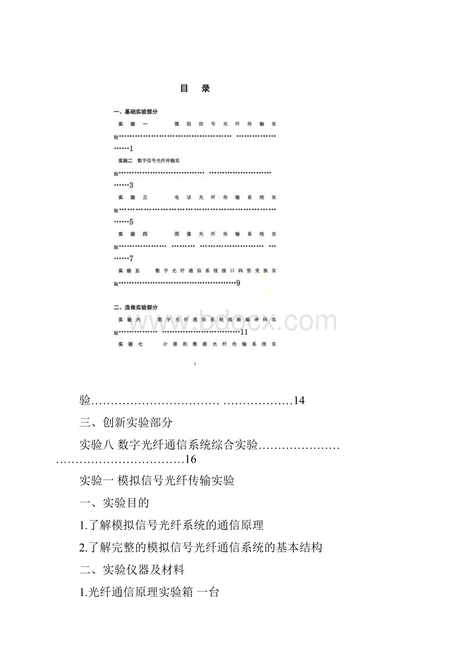 《光纤通信技术》实验指导书.docx_第2页