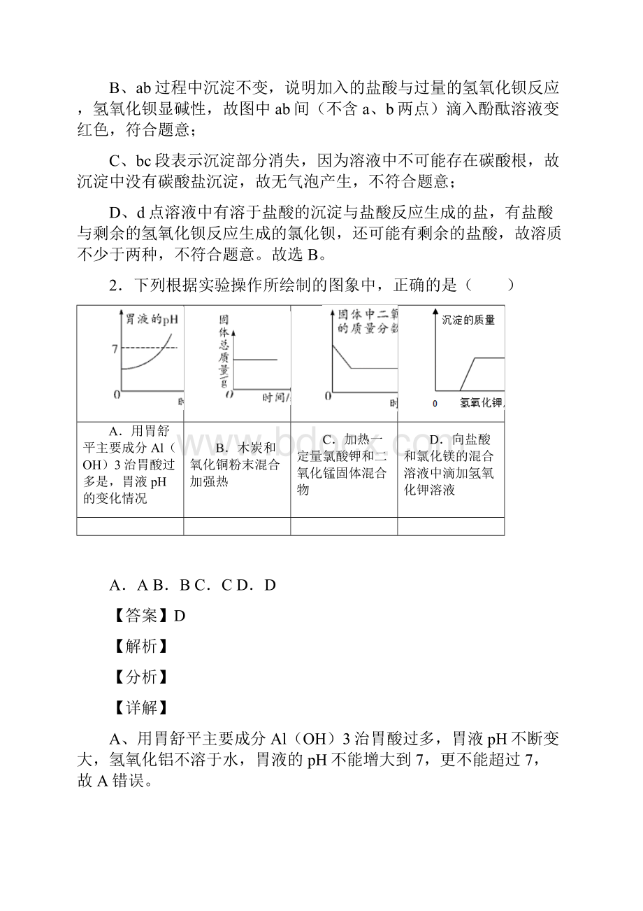 备战中考化学金属及酸碱盐反应的图像综合题汇编及详细答案.docx_第2页