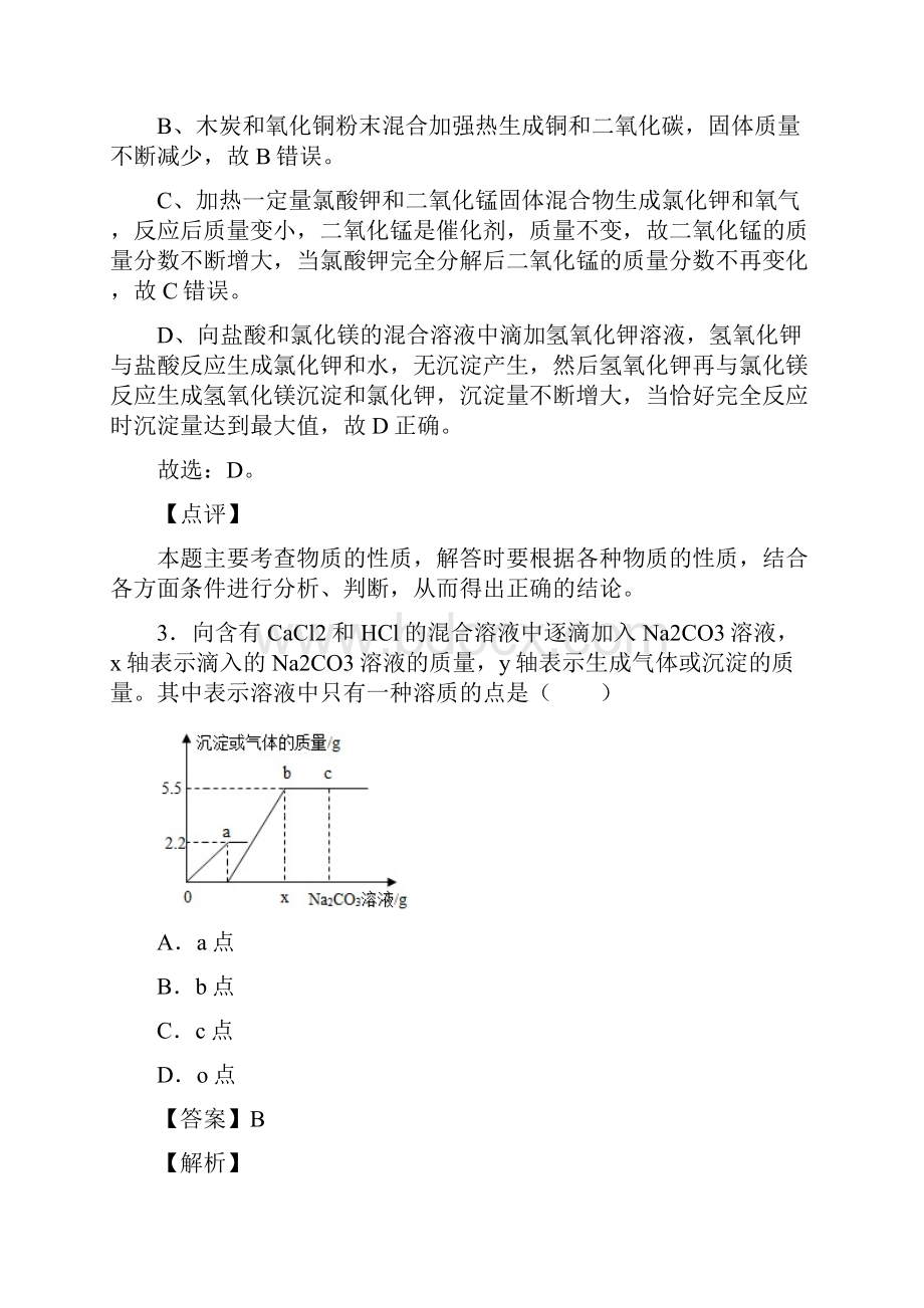 备战中考化学金属及酸碱盐反应的图像综合题汇编及详细答案.docx_第3页