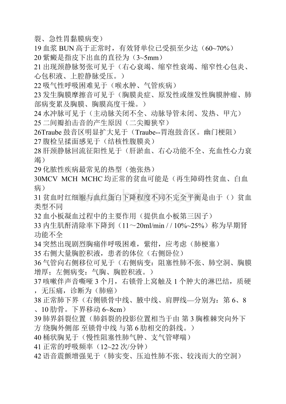 诊断学基础期末考试题目题库参考内容题库汇编.docx_第3页