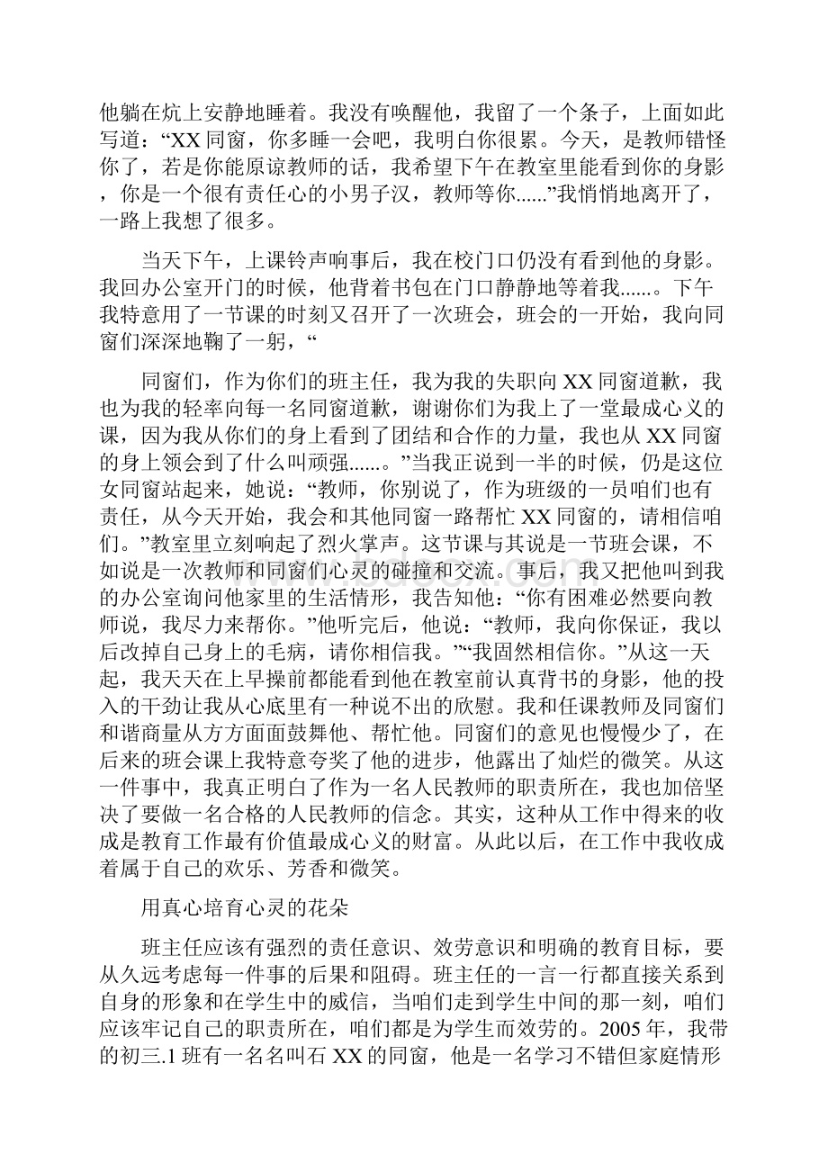 在工作中收成芳香和微笑.docx_第2页