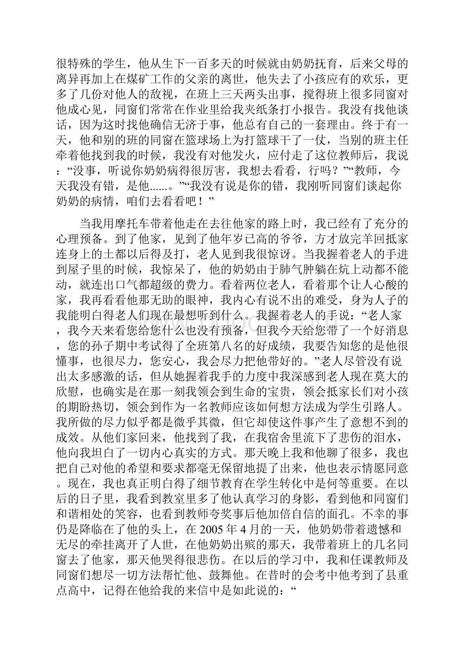 在工作中收成芳香和微笑.docx_第3页