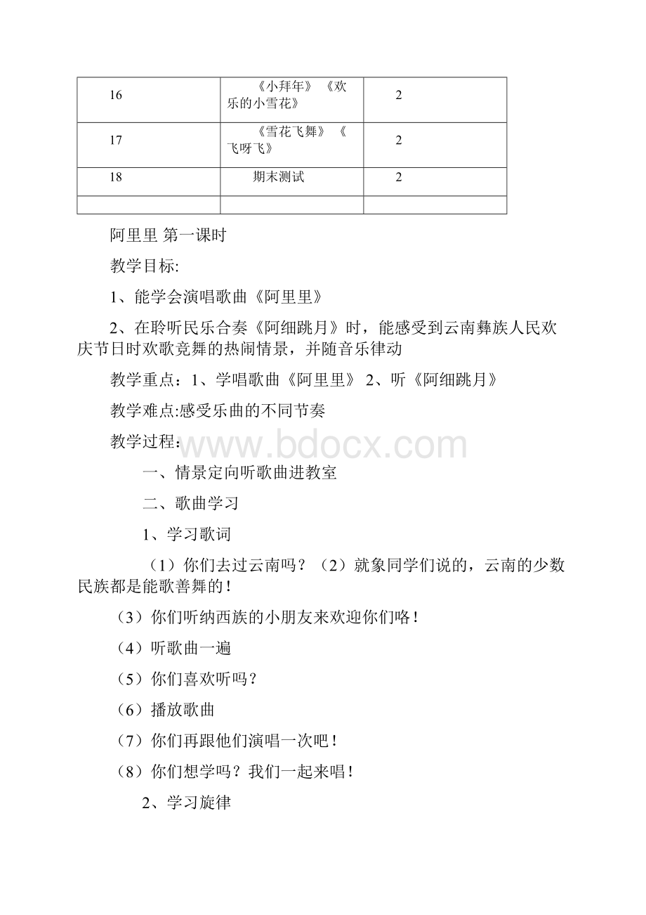 湖南文艺出版社最新版音乐精品教案小学二年级上册.docx_第3页