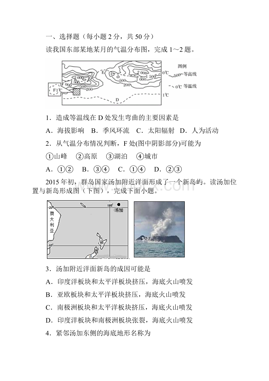 届湖南省师大附中高三第二次模拟考试地理试题.docx_第2页