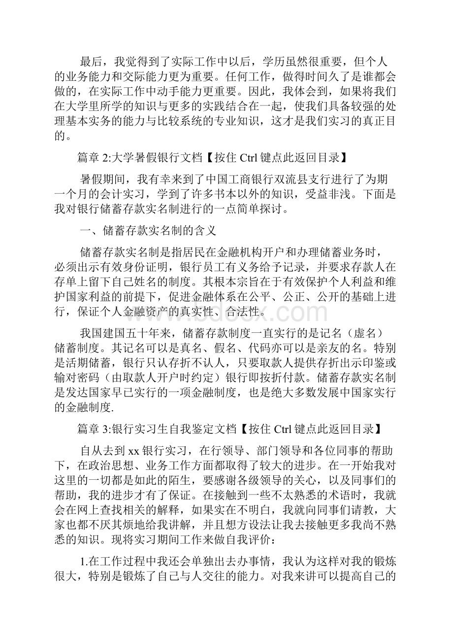 银行实习自我鉴定文档5篇2.docx_第3页