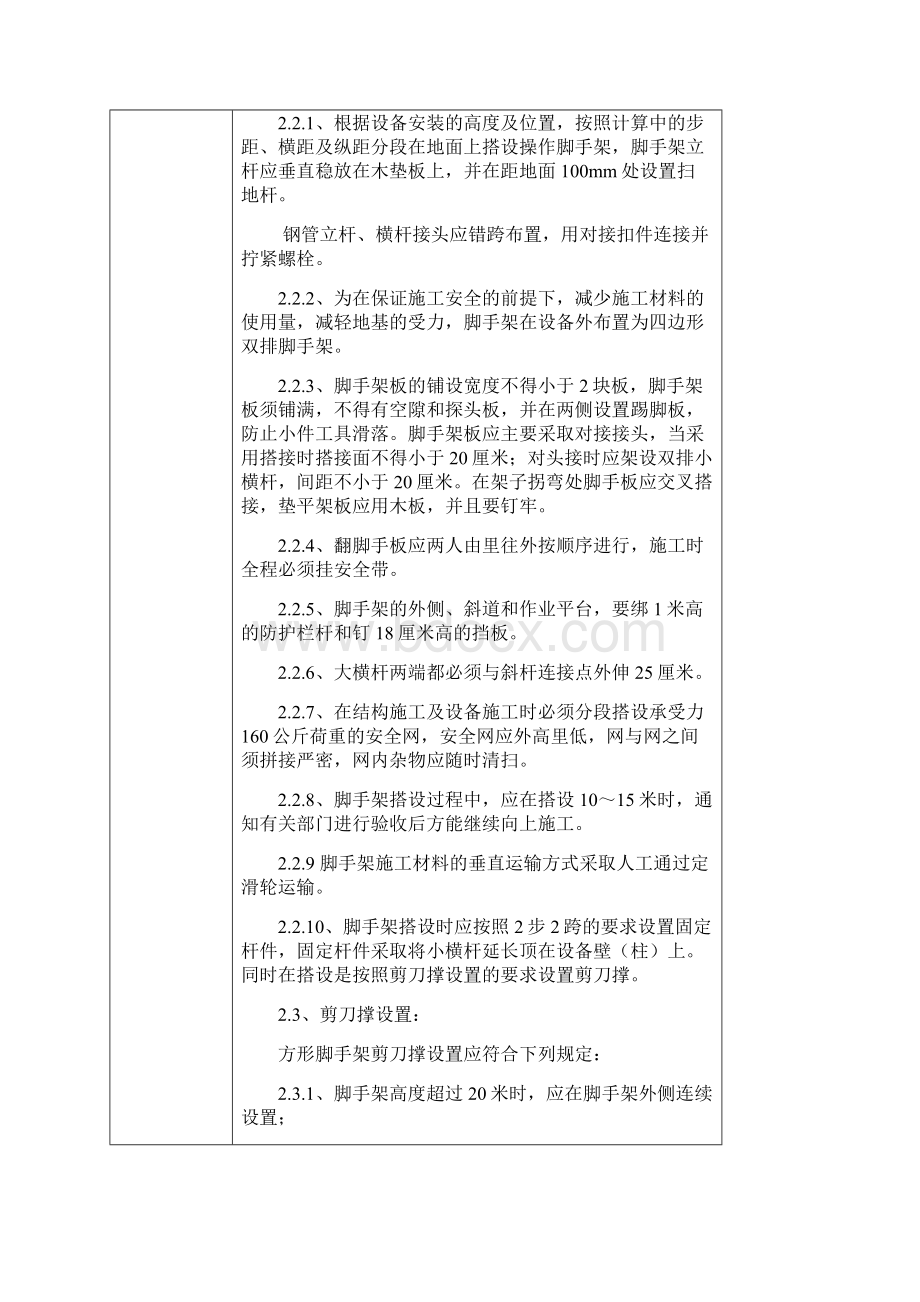 炉膛脚手架搭设安全交底.docx_第2页