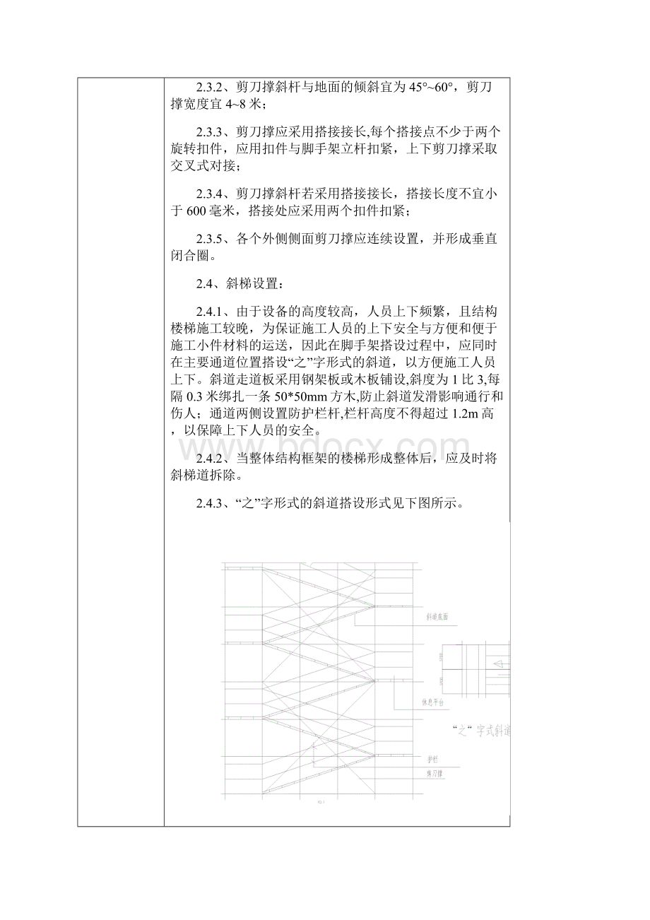 炉膛脚手架搭设安全交底.docx_第3页