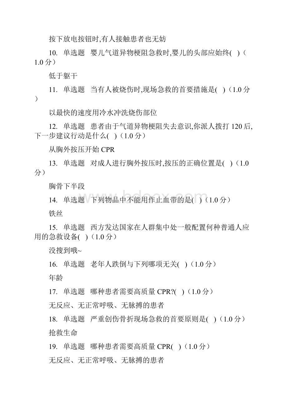 现场生命急救知识与技能网课答案doc.docx_第2页