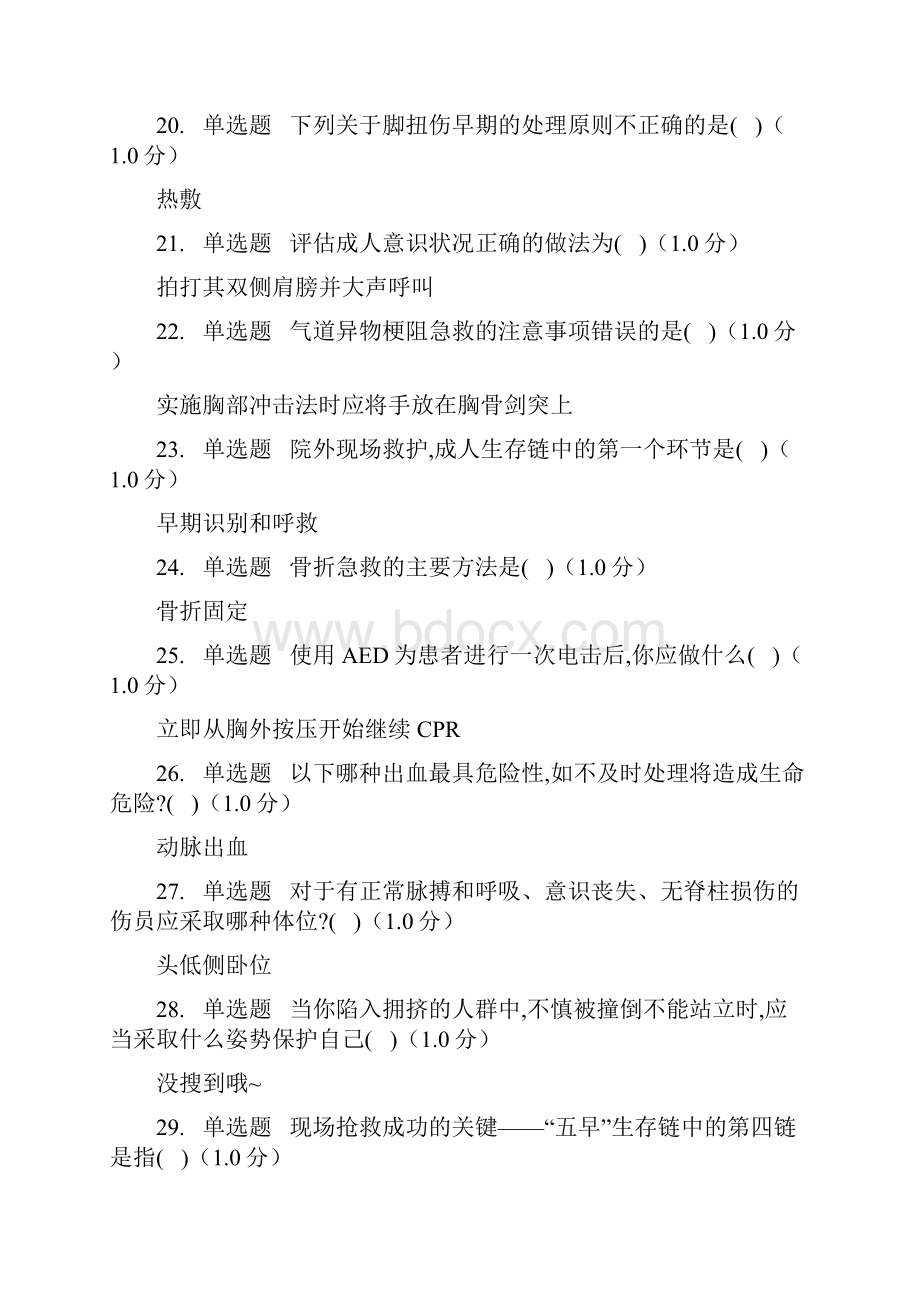 现场生命急救知识与技能网课答案doc.docx_第3页