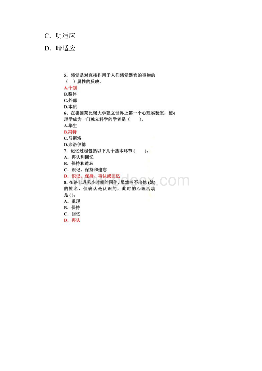 心理学试题7.docx_第2页