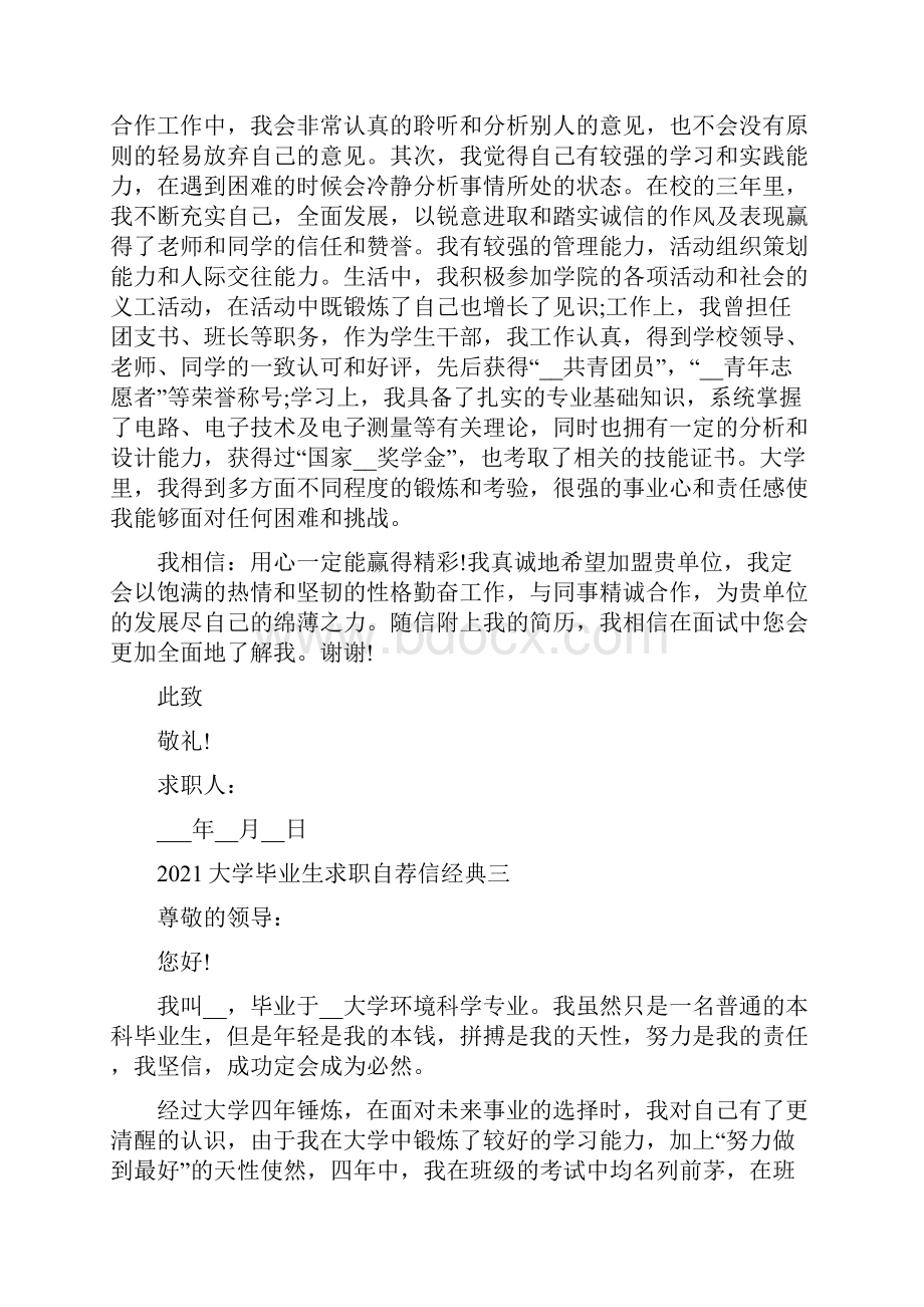 大学毕业生求职自荐信经典10篇.docx_第3页