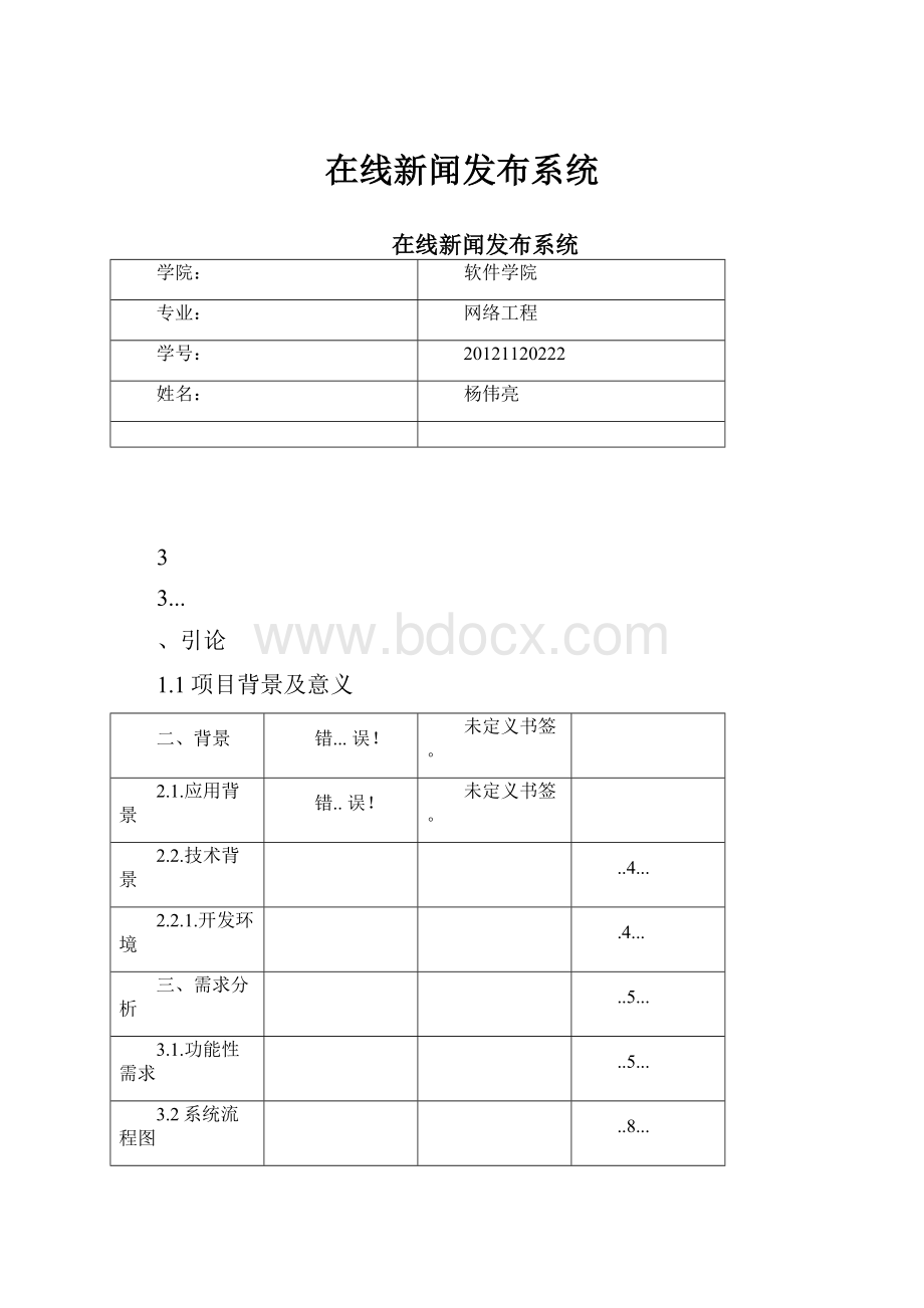 在线新闻发布系统.docx_第1页