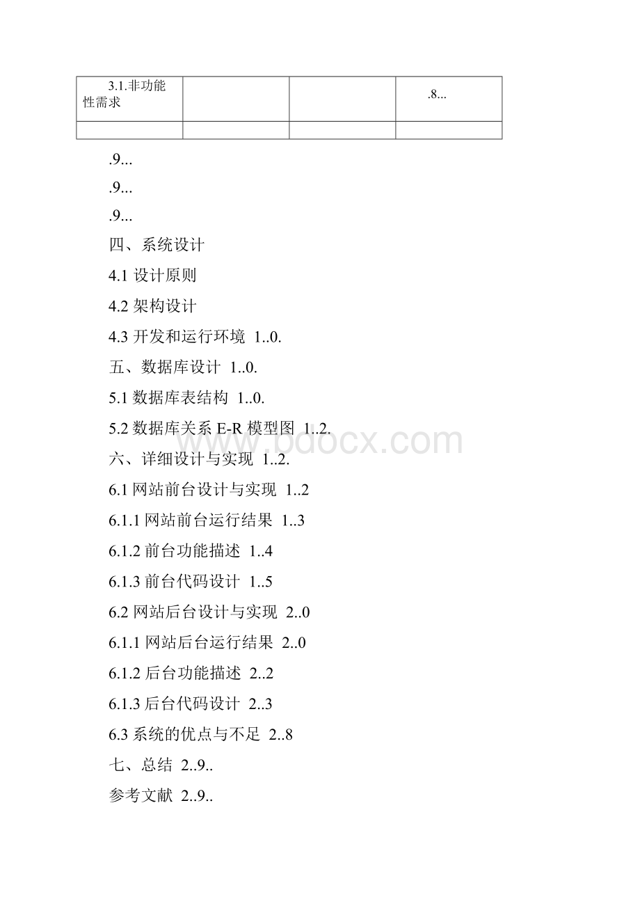 在线新闻发布系统.docx_第2页