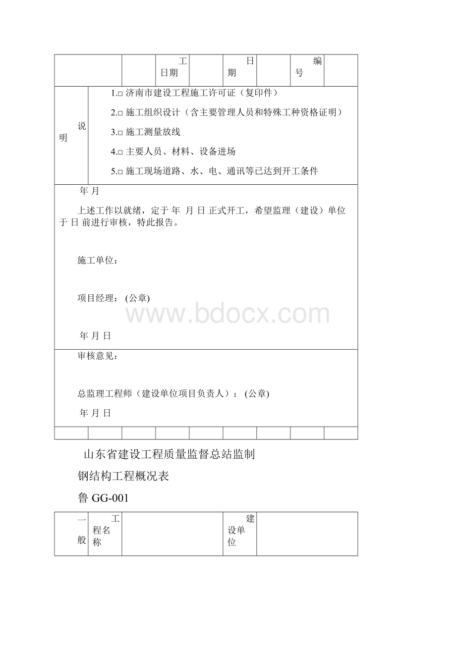 完整版钢结构施工及验收资料全套资料表格推荐文档.docx_第2页