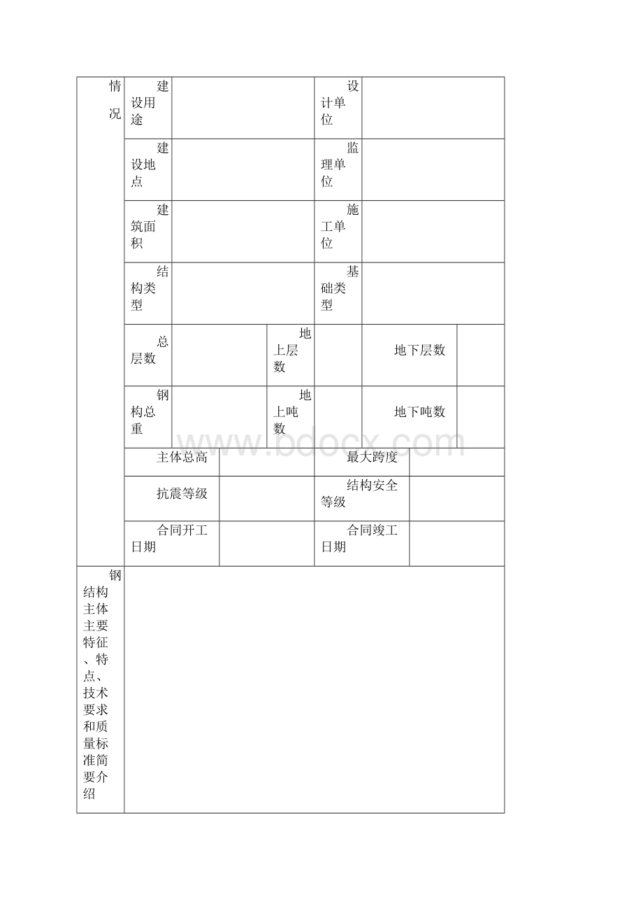 完整版钢结构施工及验收资料全套资料表格推荐文档.docx_第3页