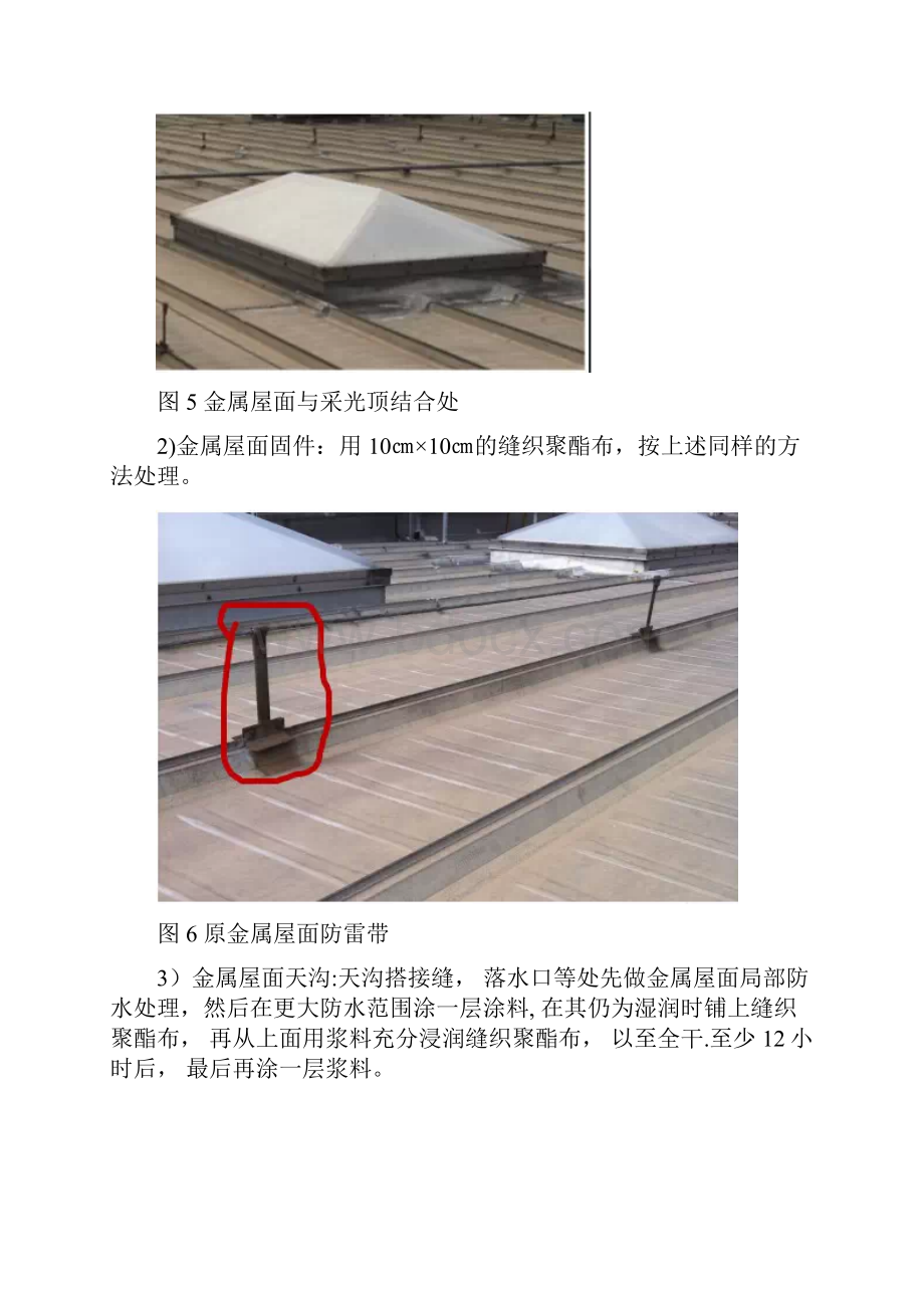 光伏发电系统中的建筑屋顶防水密封设计.docx_第3页