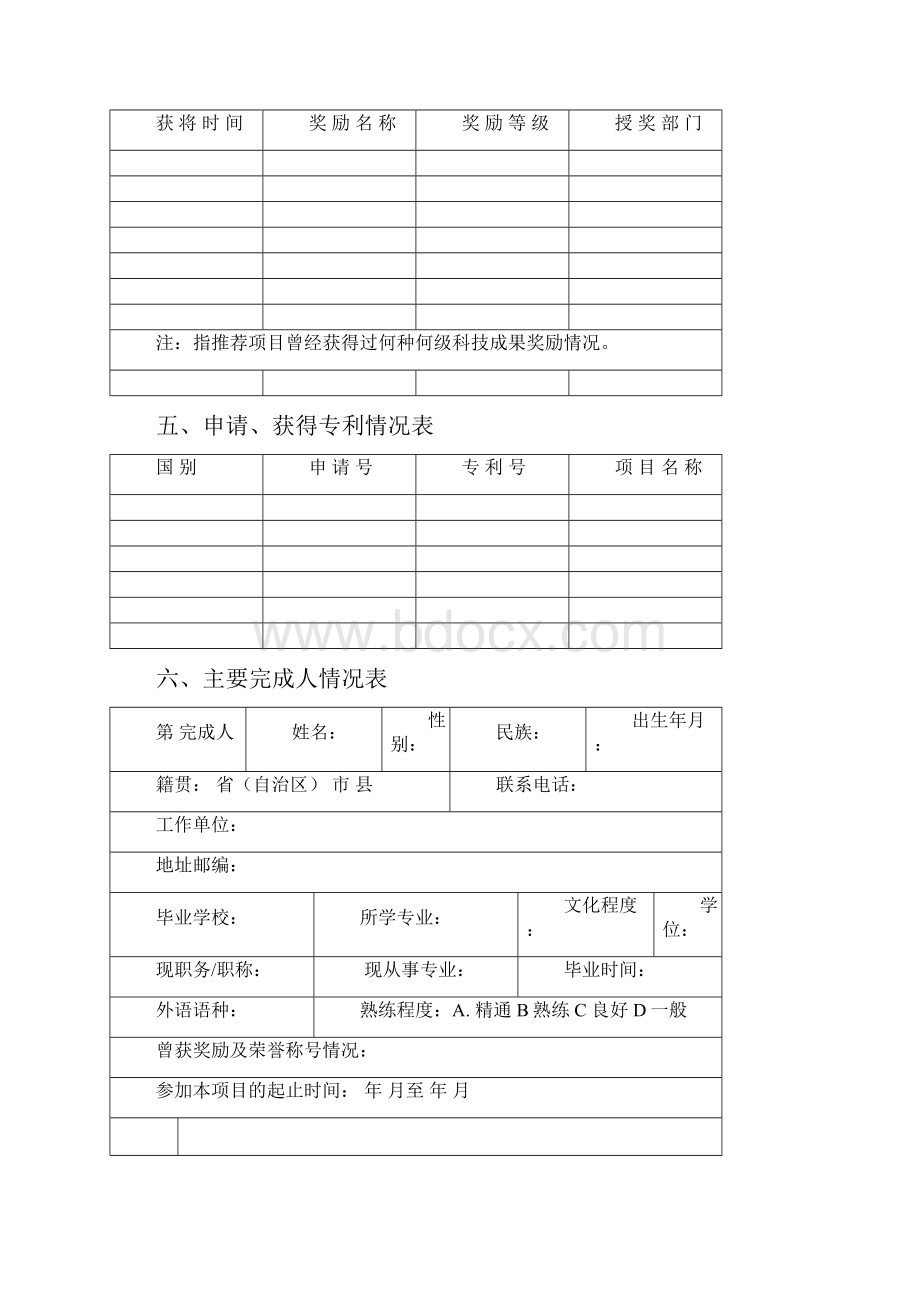 中国职业安全健康协会科学技术奖励申报书.docx_第3页