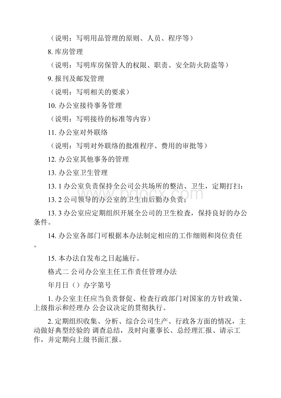 行政办公室管理制度.docx_第3页