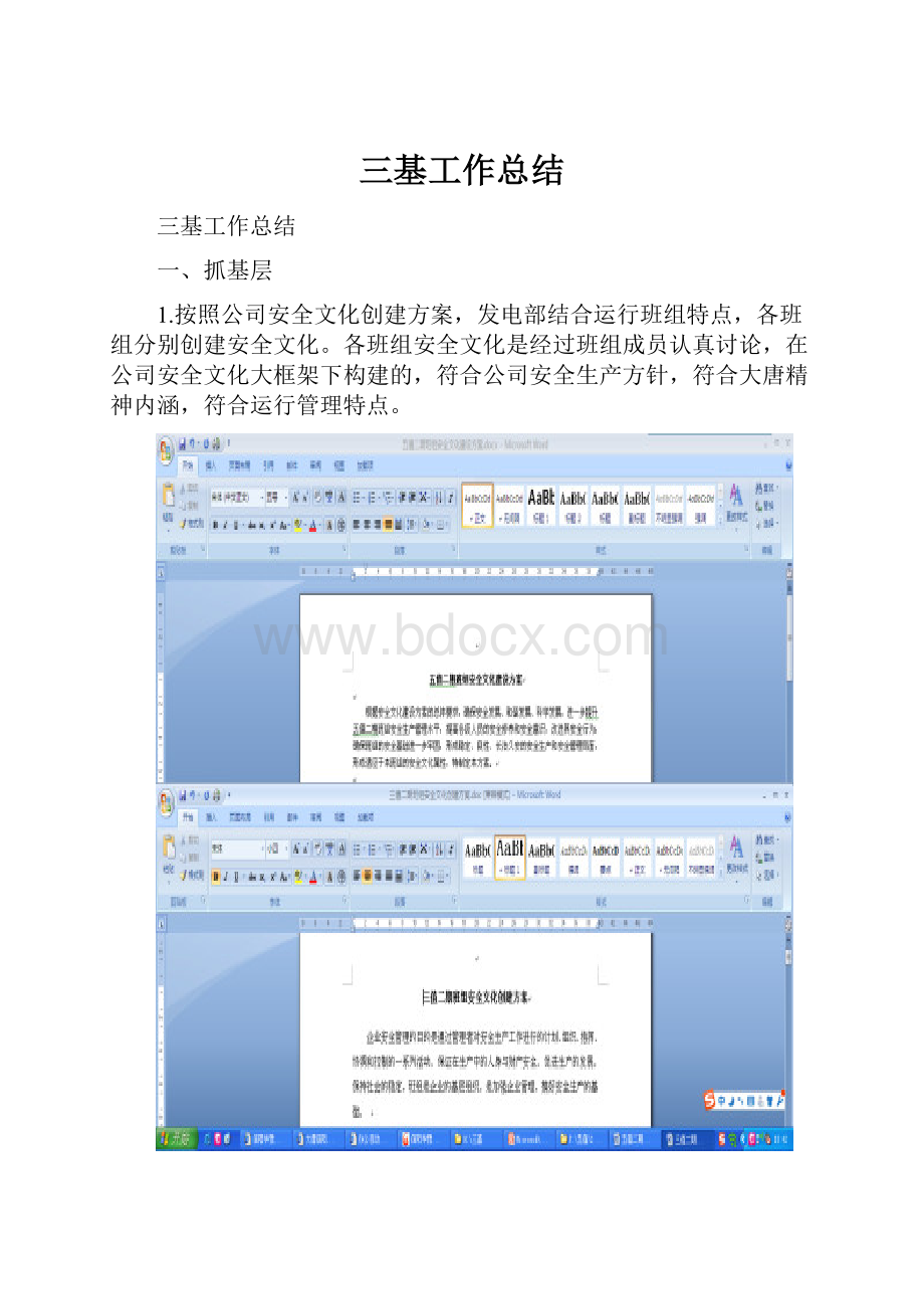 三基工作总结.docx