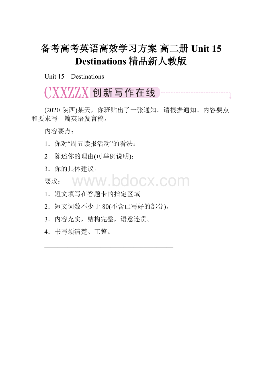 备考高考英语高效学习方案 高二册 Unit 15 Destinations精品新人教版.docx