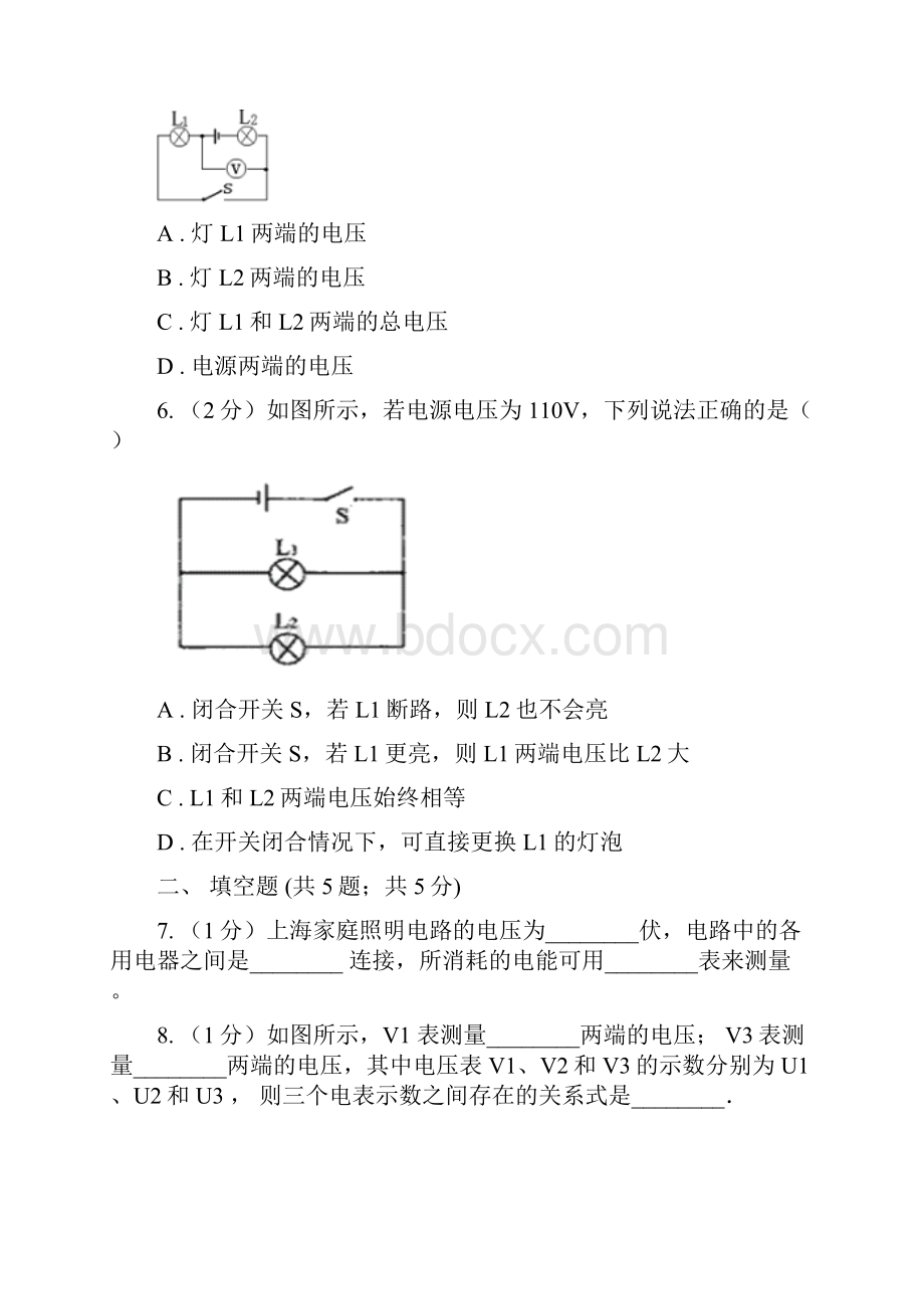 九年级全册第16章第2节串并联电路中电压练习B卷.docx_第3页