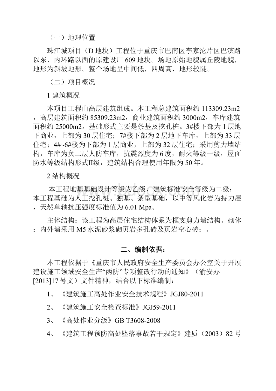 防范危险性较大的分部分项工程导致的群死群伤事故详解.docx_第3页