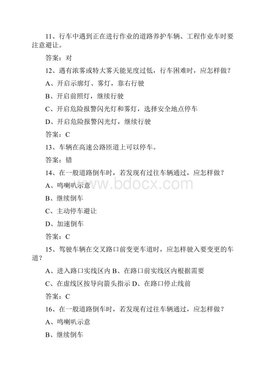 安徽省驾校考试科目一自动档考试技巧与口诀.docx_第3页