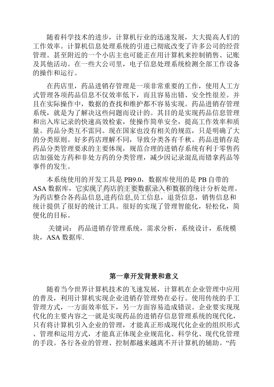 药品进销存管理系统.docx_第2页