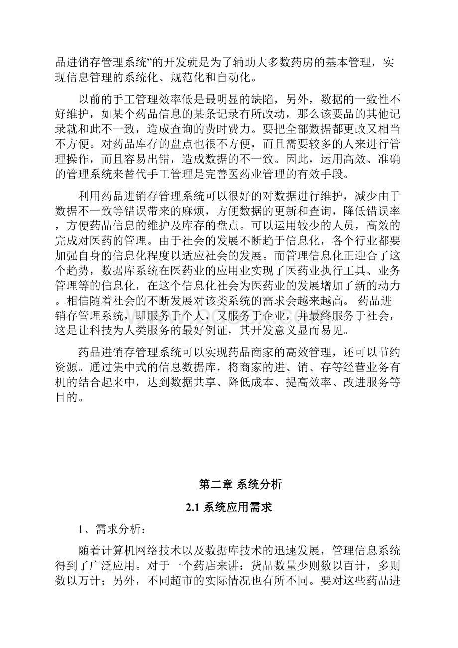 药品进销存管理系统.docx_第3页