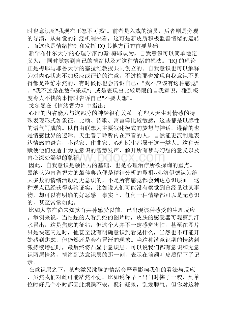 认识自我挖掘潜能人生哲理文章.docx_第2页