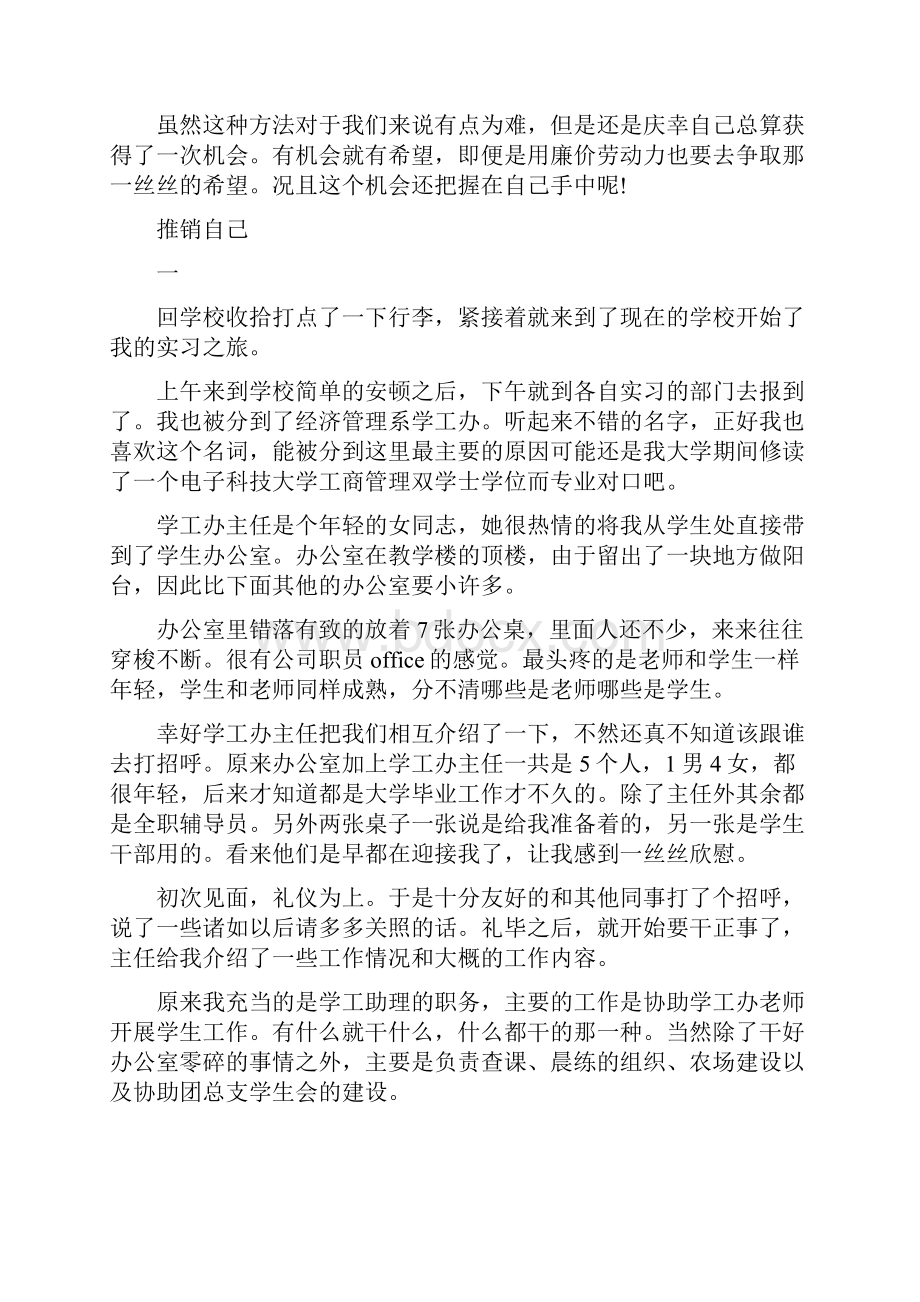 实习的那些事.docx_第3页