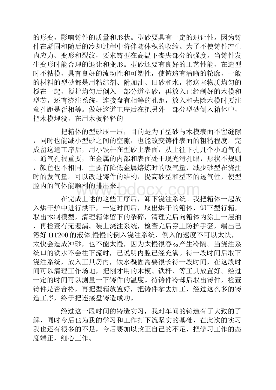 铸造安全生产心得.docx_第2页