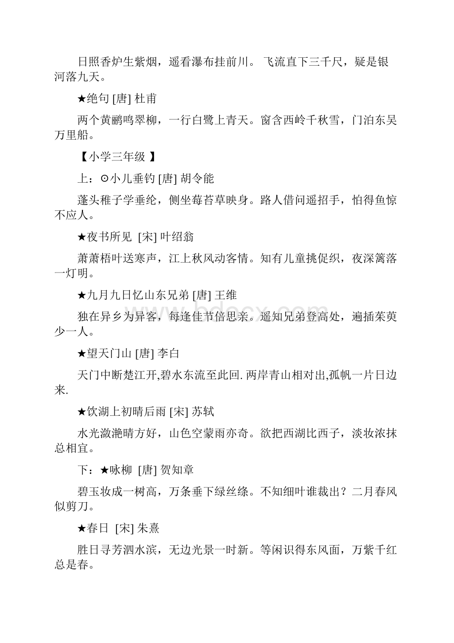 小升初人教版小学语文总复习古诗文汇总.docx_第3页