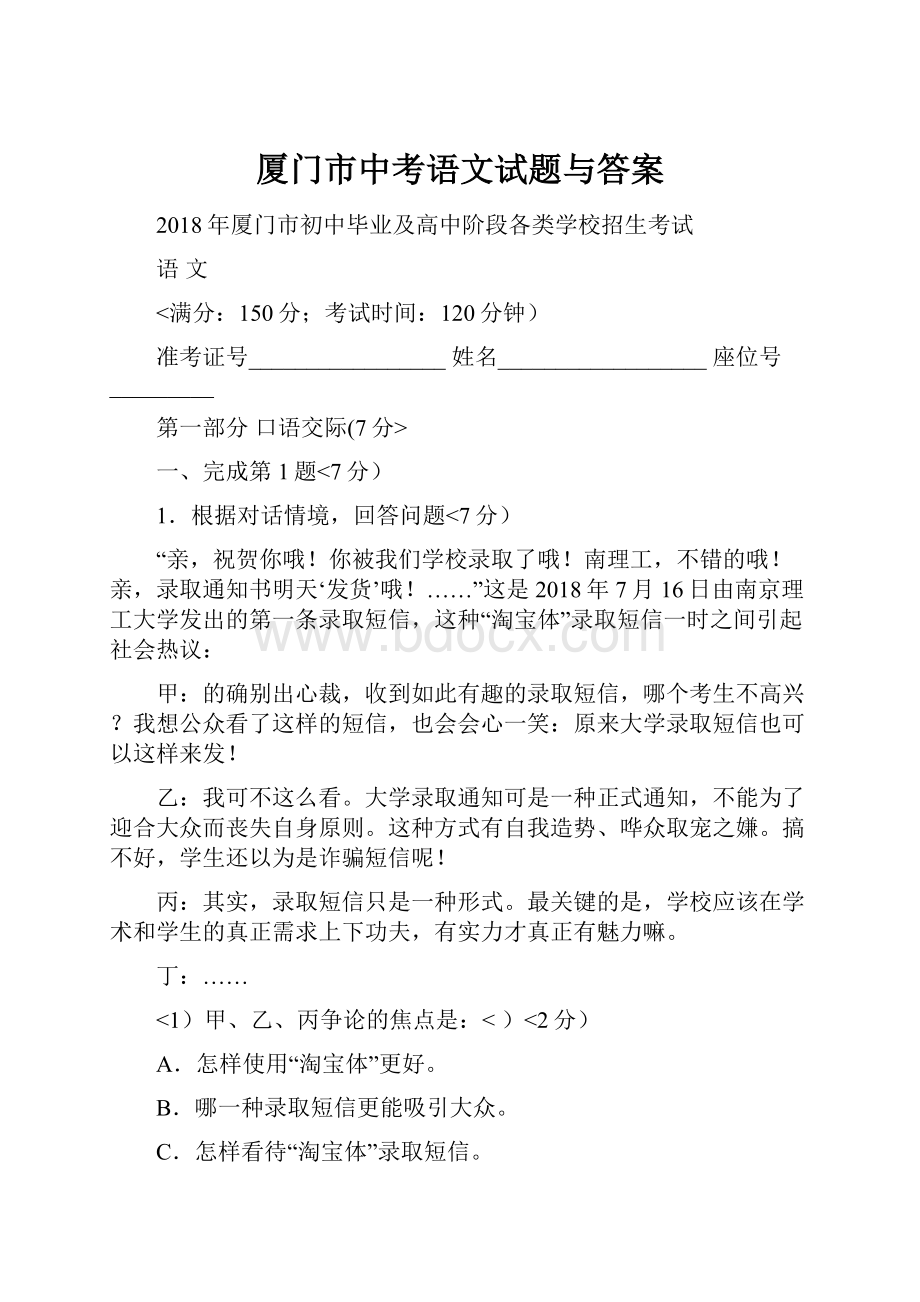 厦门市中考语文试题与答案.docx