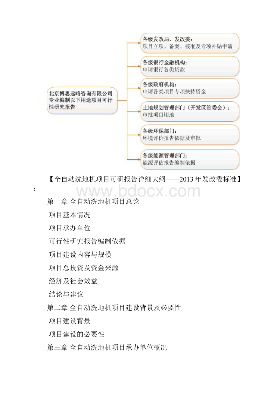 如何设计全自动洗地机项目可行性研究报告投资方案.docx_第2页