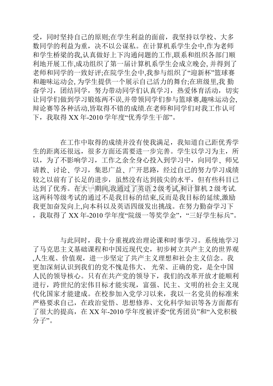 入党自传范文万能模板入党自传doc.docx_第2页